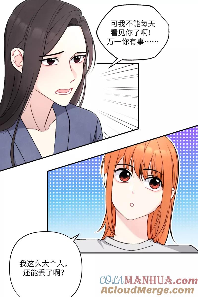 《营业中请三连》第49话 第16页