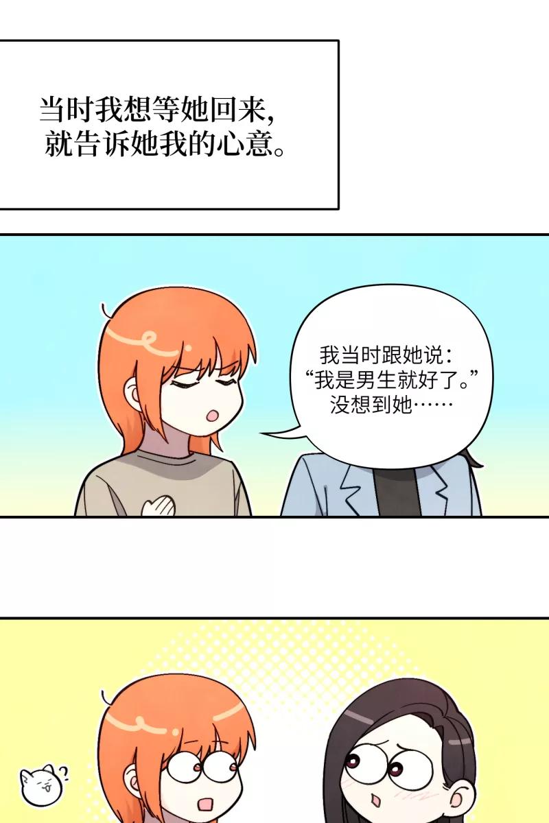 《营业中请三连》第49话 第8页