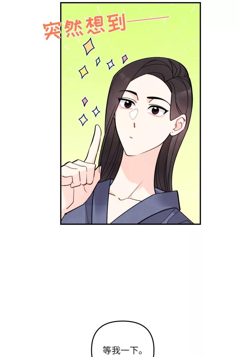 《营业中请三连》第49话 第41页