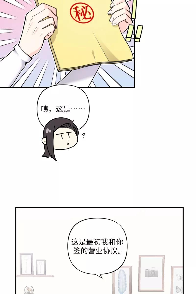 《营业中请三连》第49话 第26页
