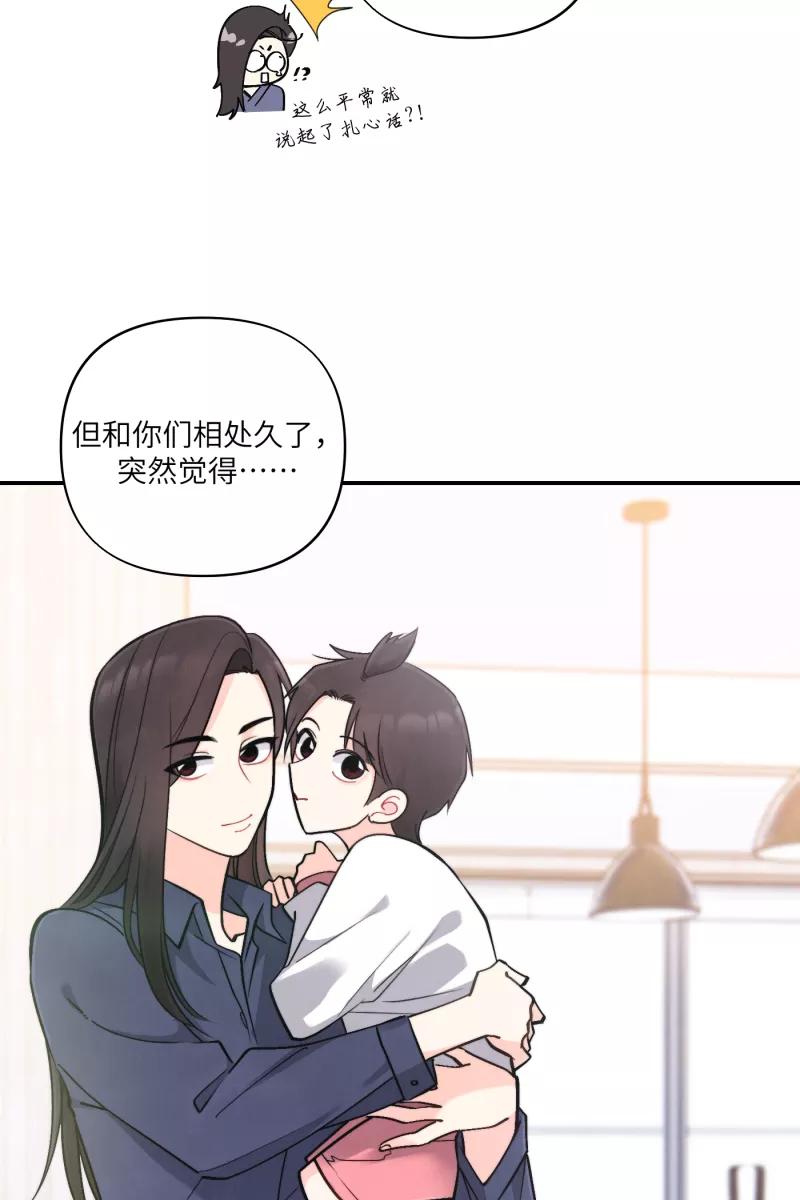 《营业中请三连》第49话 第35页