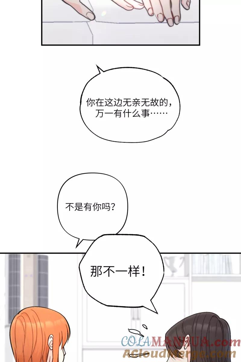 《营业中请三连》第49话 第19页