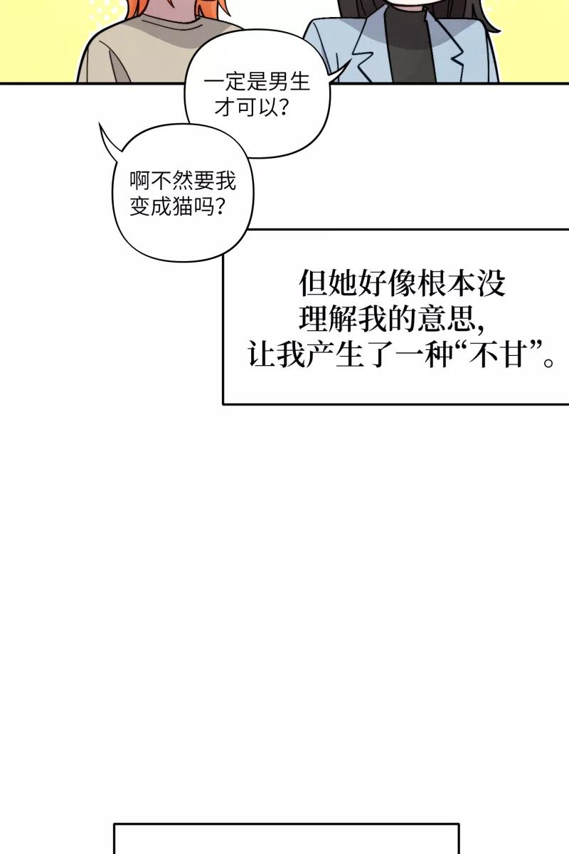 《营业中请三连》第49话 第9页