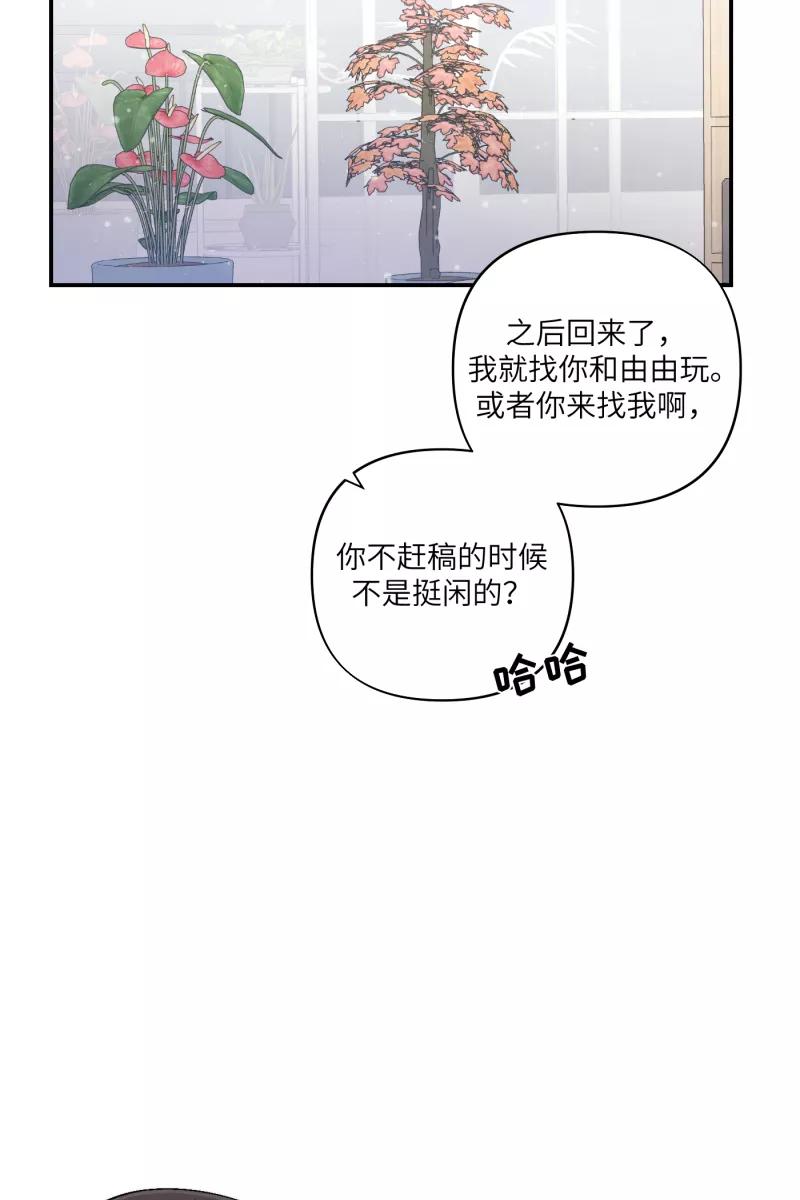 《营业中请三连》第49话 第15页