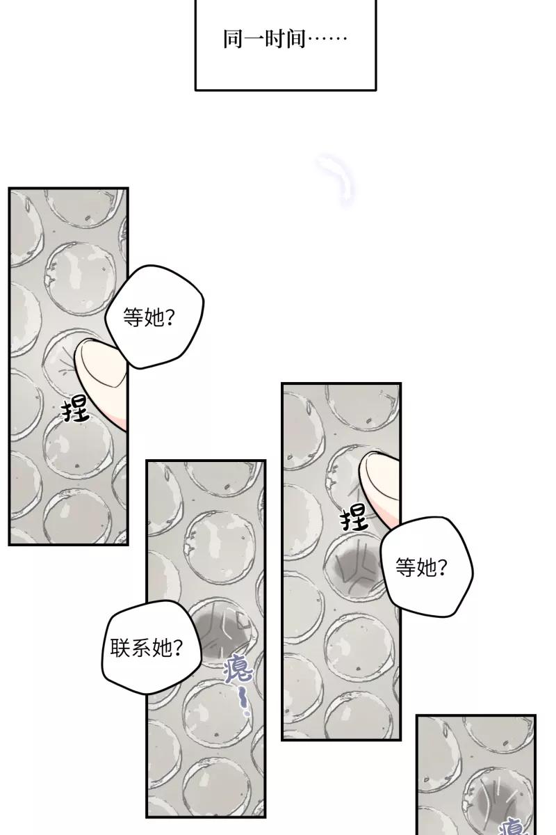 《营业中请三连》第50话 第60页