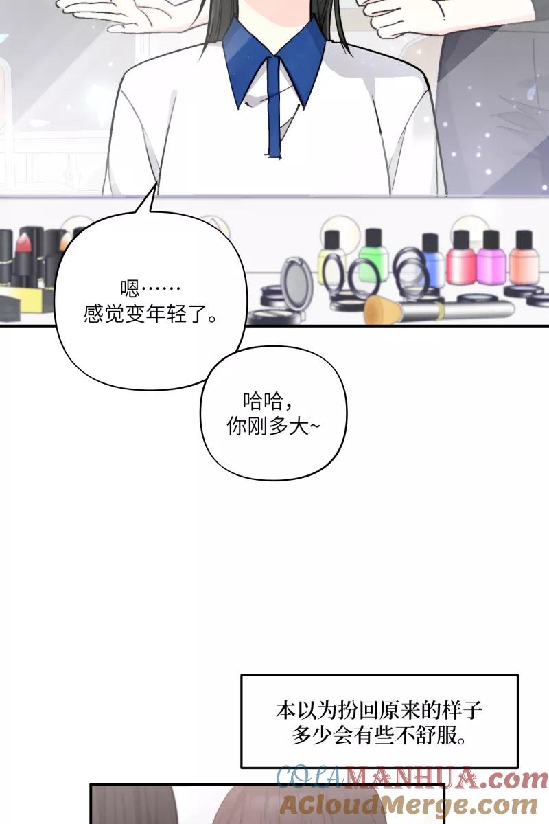 《营业中请三连》第50话 第16页