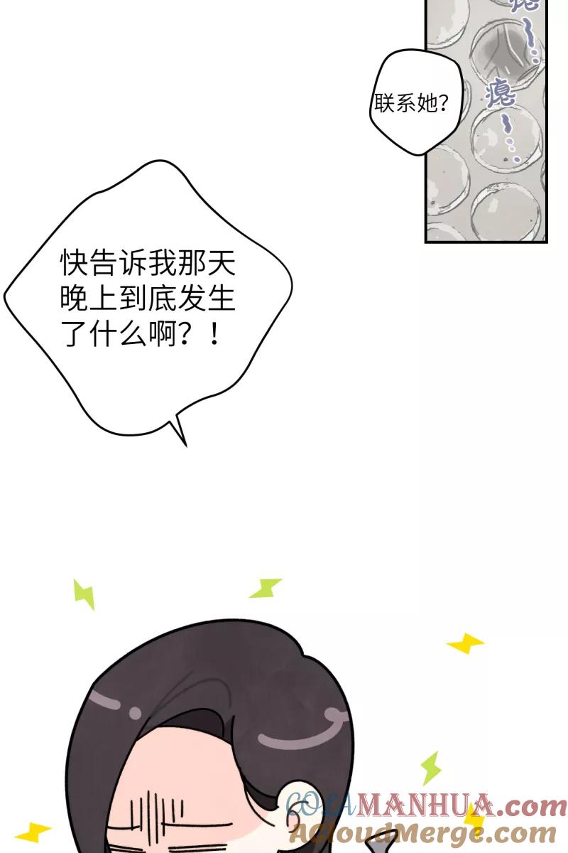 《营业中请三连》第50话 第61页