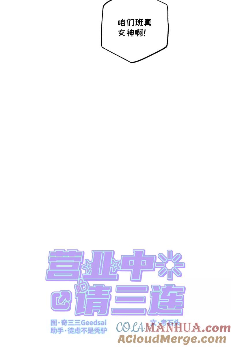 《营业中请三连》第51话 第10页
