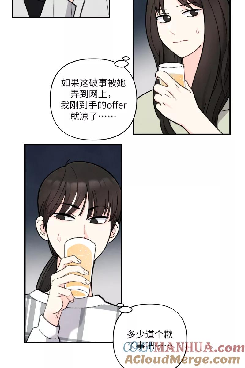 《营业中请三连》第51话 第49页