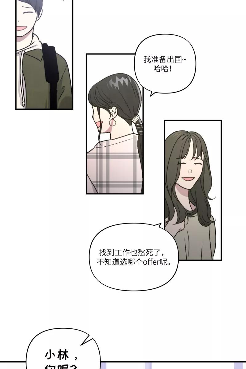 《营业中请三连》第51话 第5页
