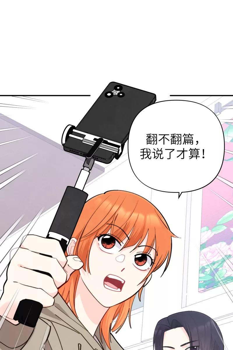 《营业中请三连》第51话 第54页