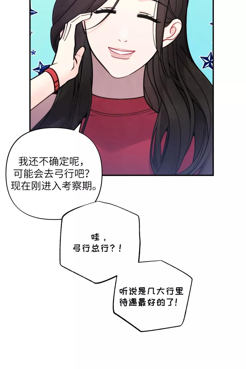 《营业中请三连》第51话 第8页