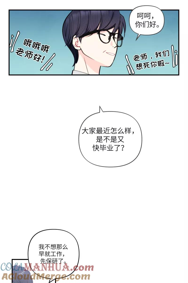 《营业中请三连》第51话 第4页