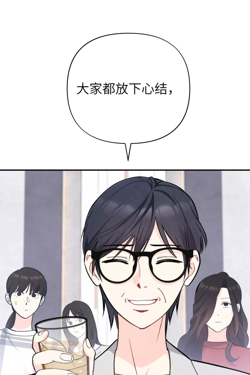 《营业中请三连》第51话 第47页