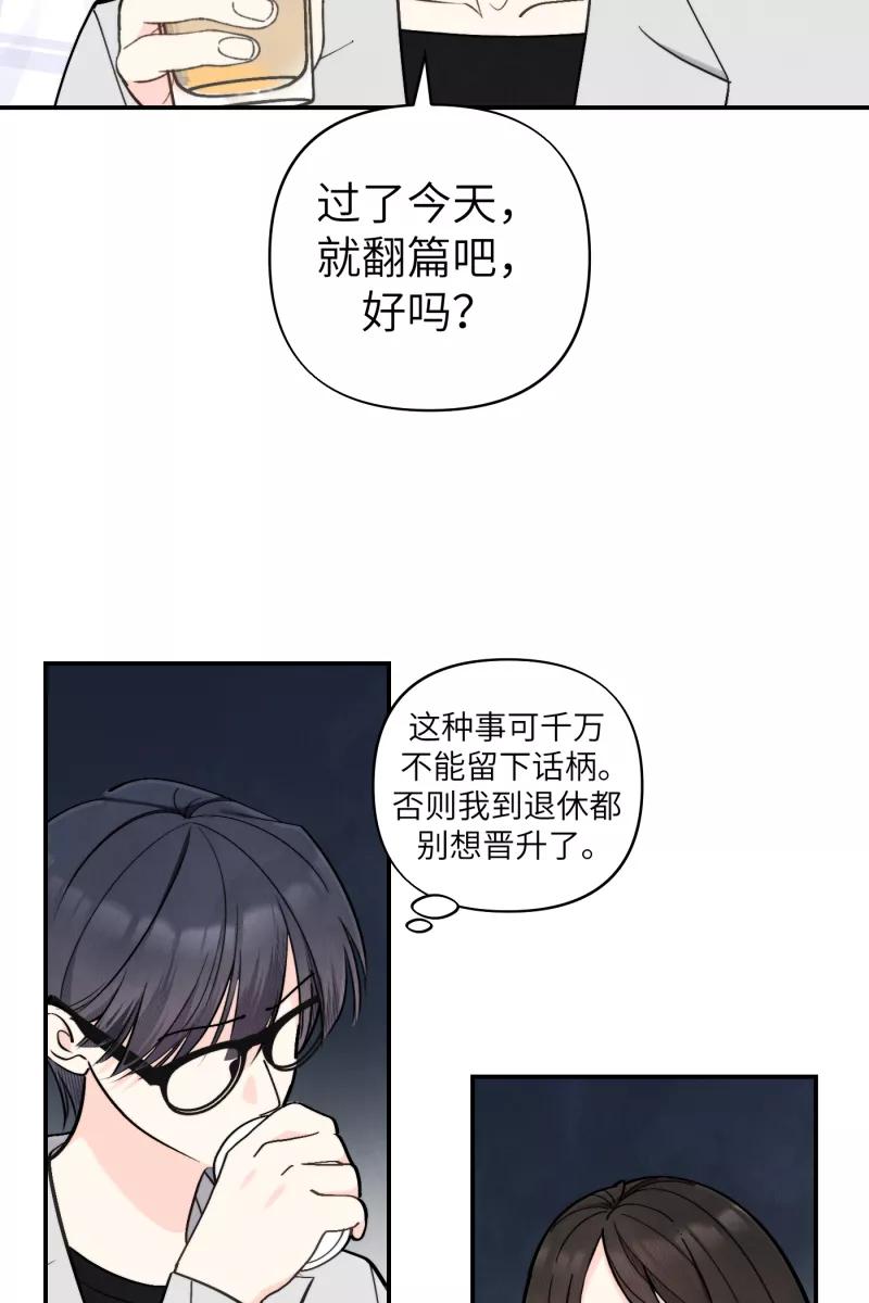 《营业中请三连》第51话 第48页