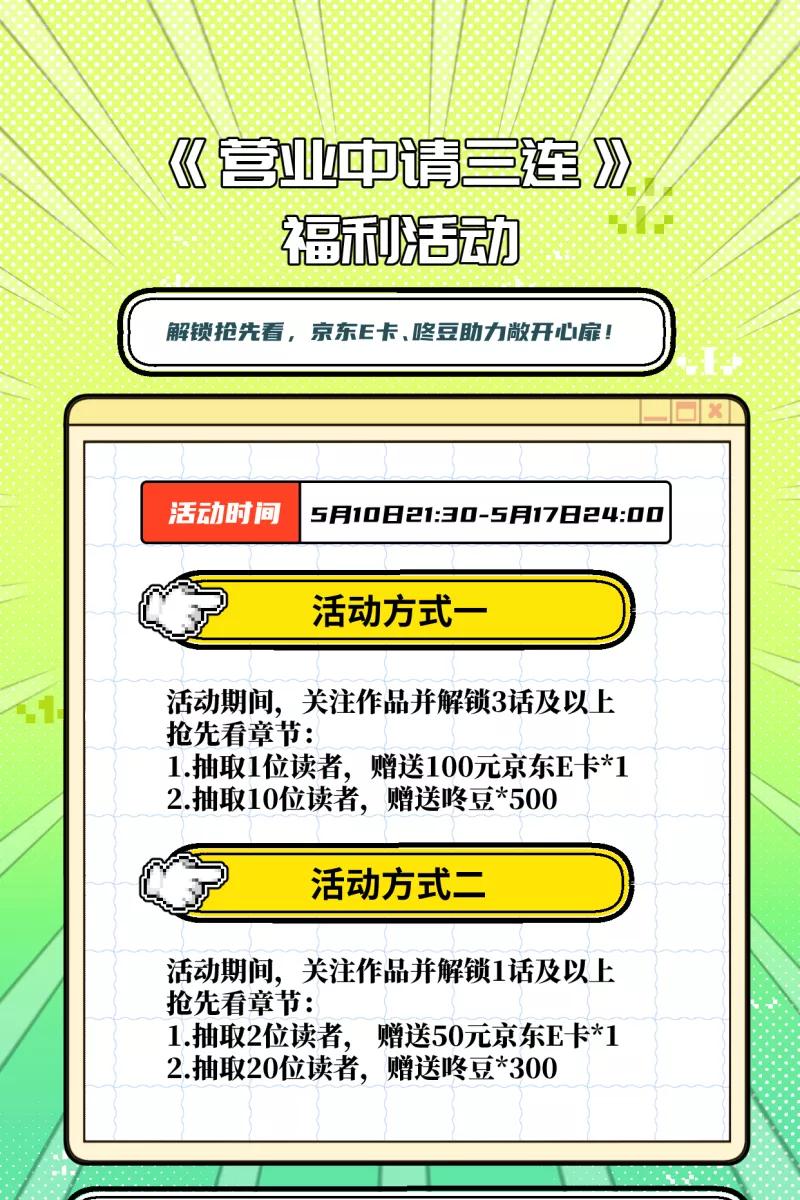 《营业中请三连》第51话 第56页