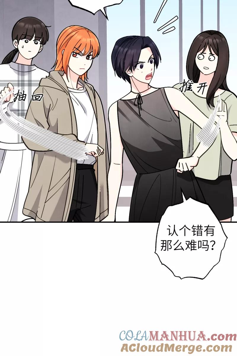 《营业中请三连》第52话 第31页