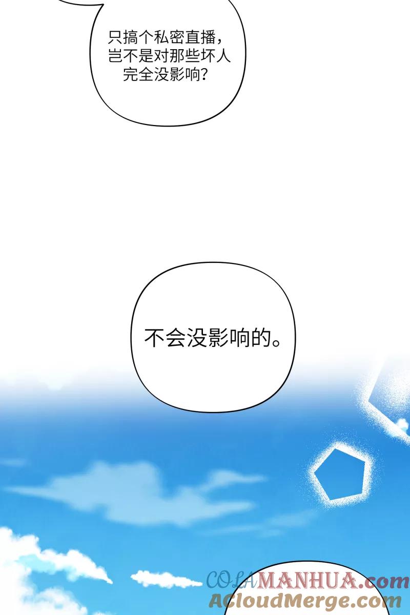 《营业中请三连》第52话 第61页
