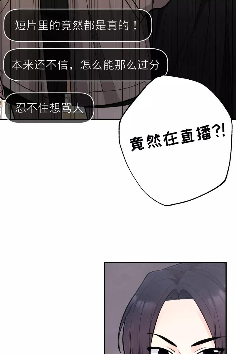 《营业中请三连》第52话 第44页