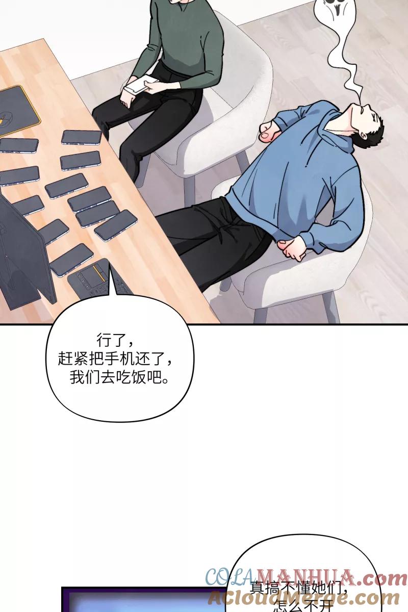 《营业中请三连》第52话 第58页