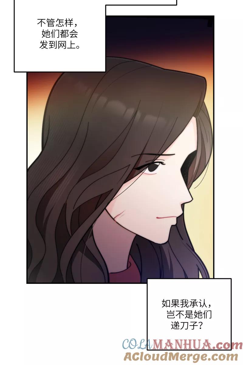 《营业中请三连》第52话 第19页