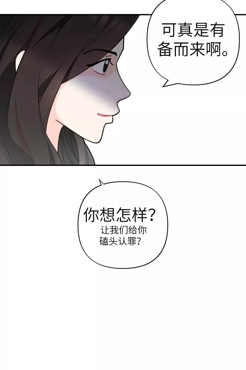 《营业中请三连》第52话 第14页
