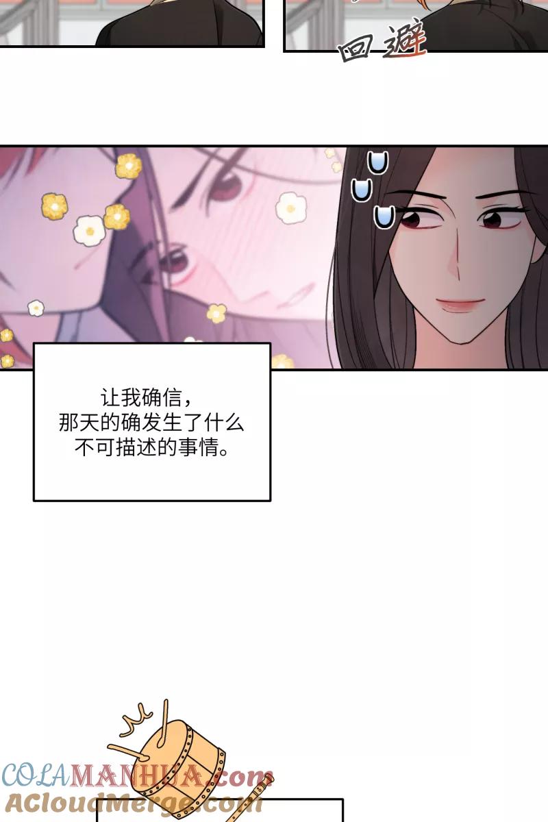 《营业中请三连》第53话 第28页