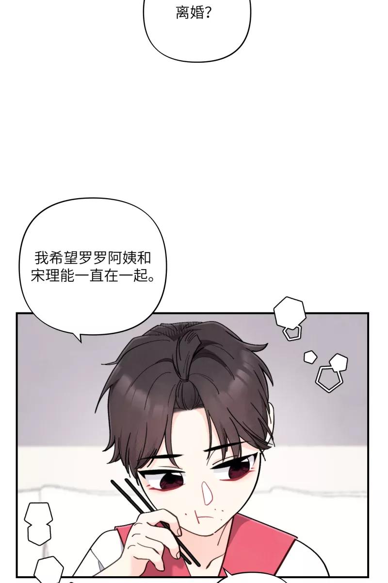《营业中请三连》第53话 第38页
