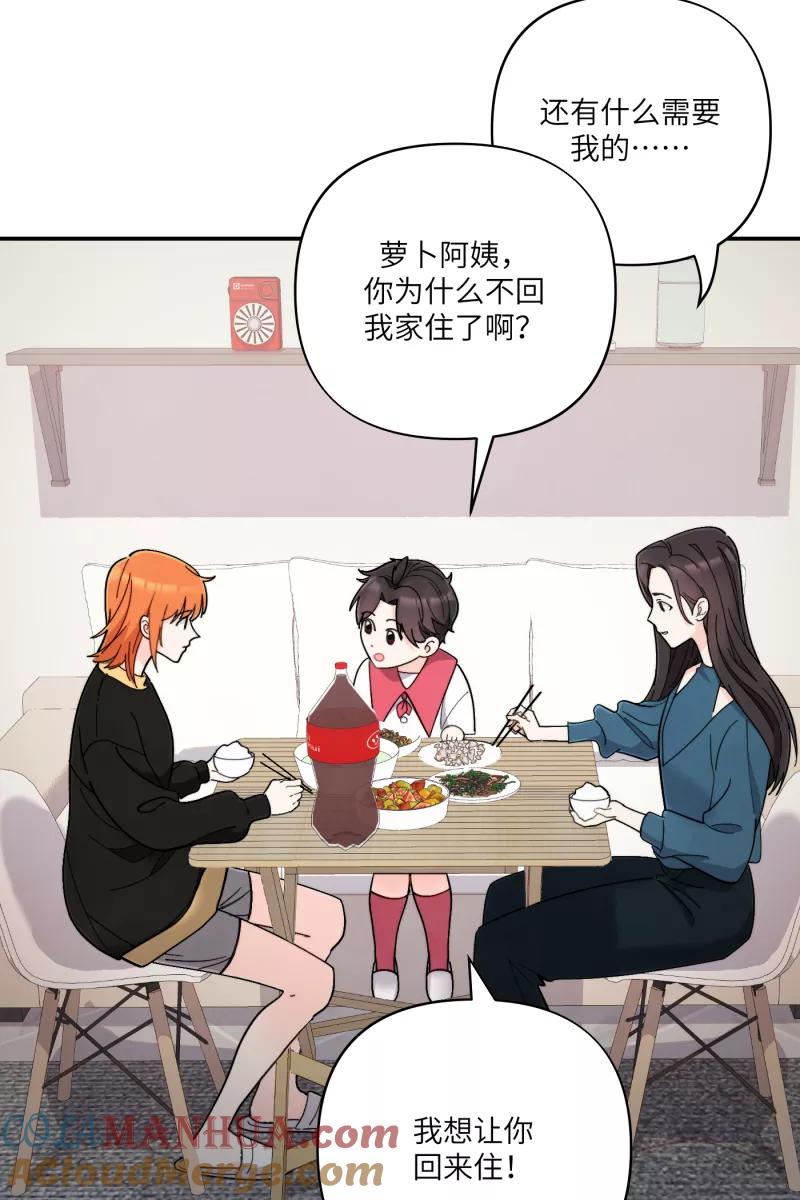 《营业中请三连》第53话 第34页