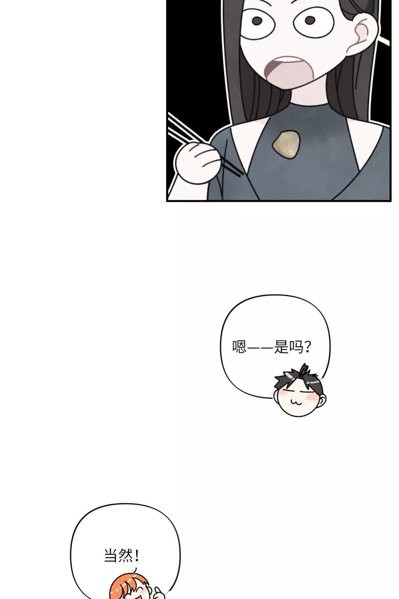 《营业中请三连》第53话 第42页