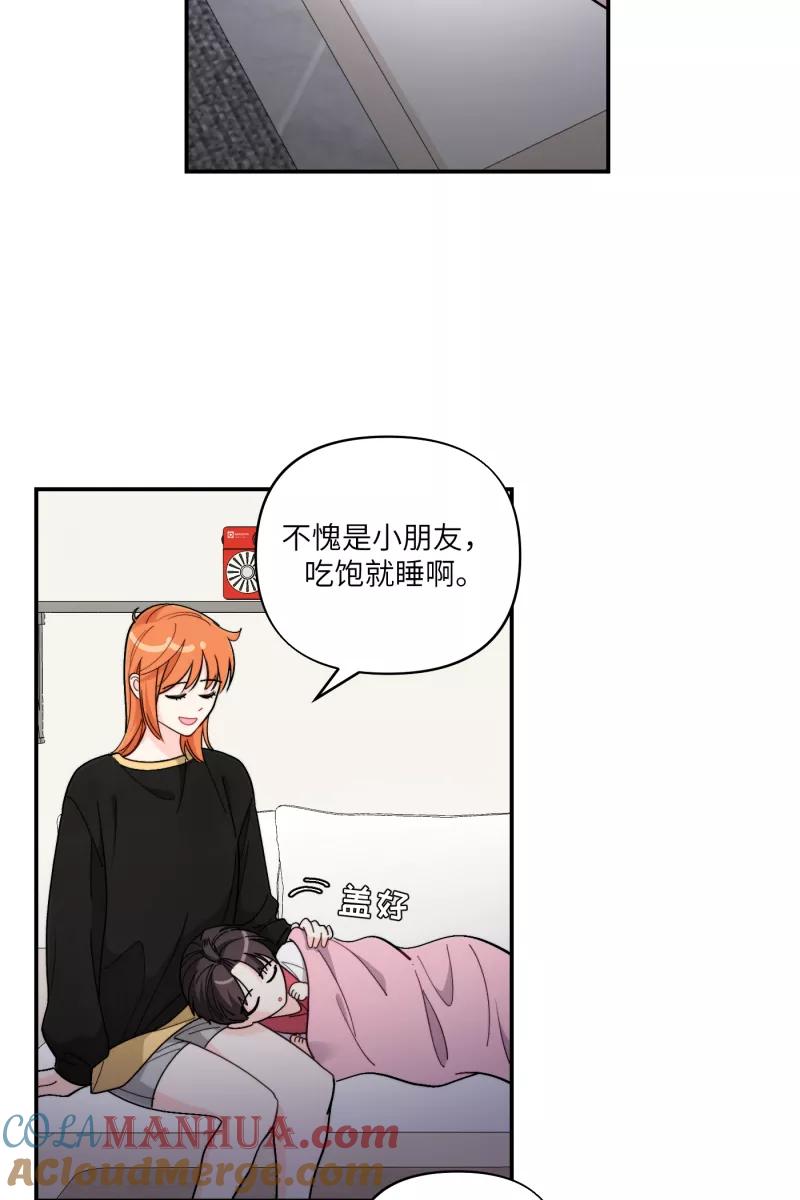 《营业中请三连》第53话 第46页