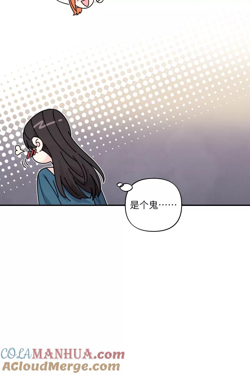 《营业中请三连》第53话 第43页