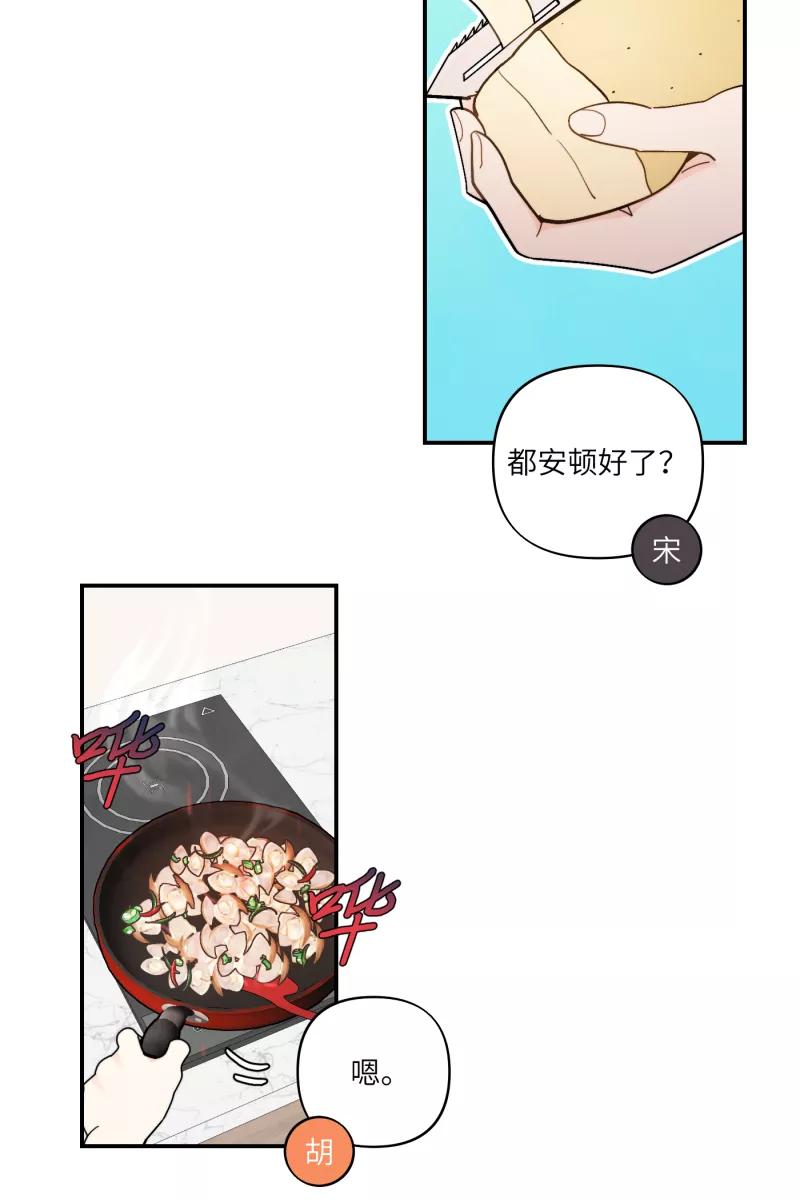 《营业中请三连》第53话 第32页