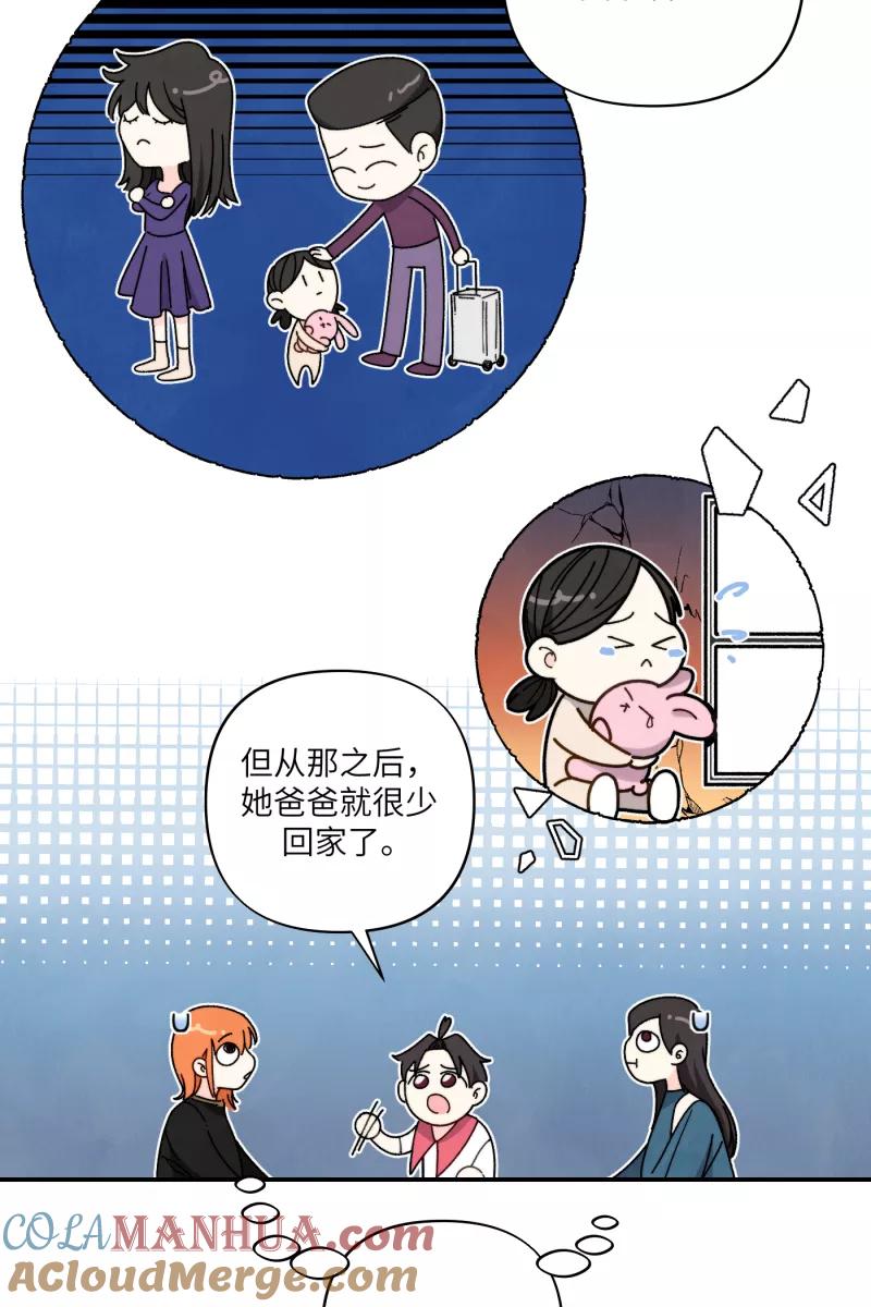 《营业中请三连》第53话 第37页