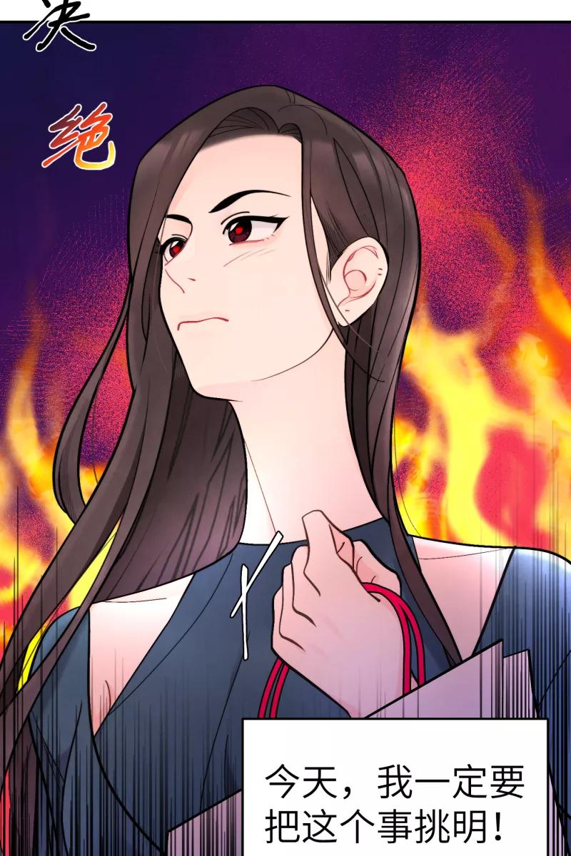 《营业中请三连》第53话 第30页