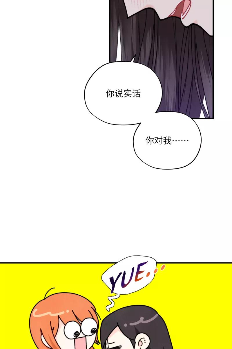 《营业中请三连》第54话 第47页