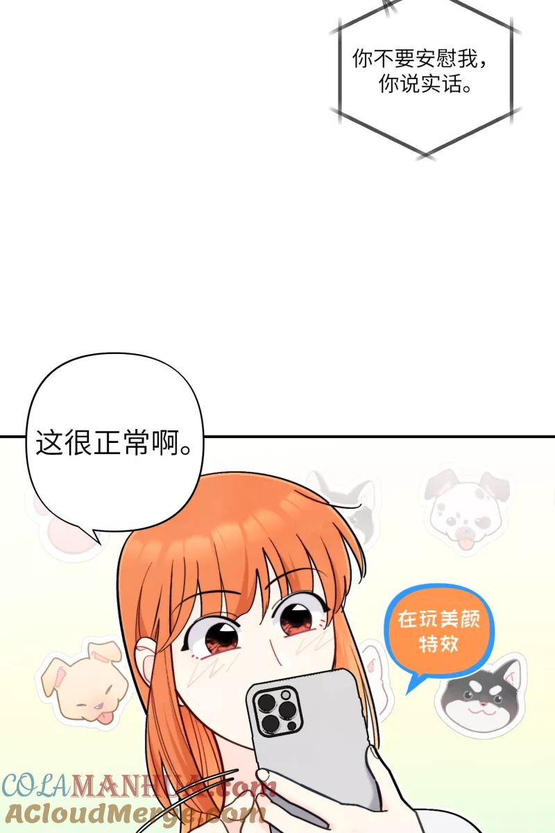 《营业中请三连》第54话 第40页
