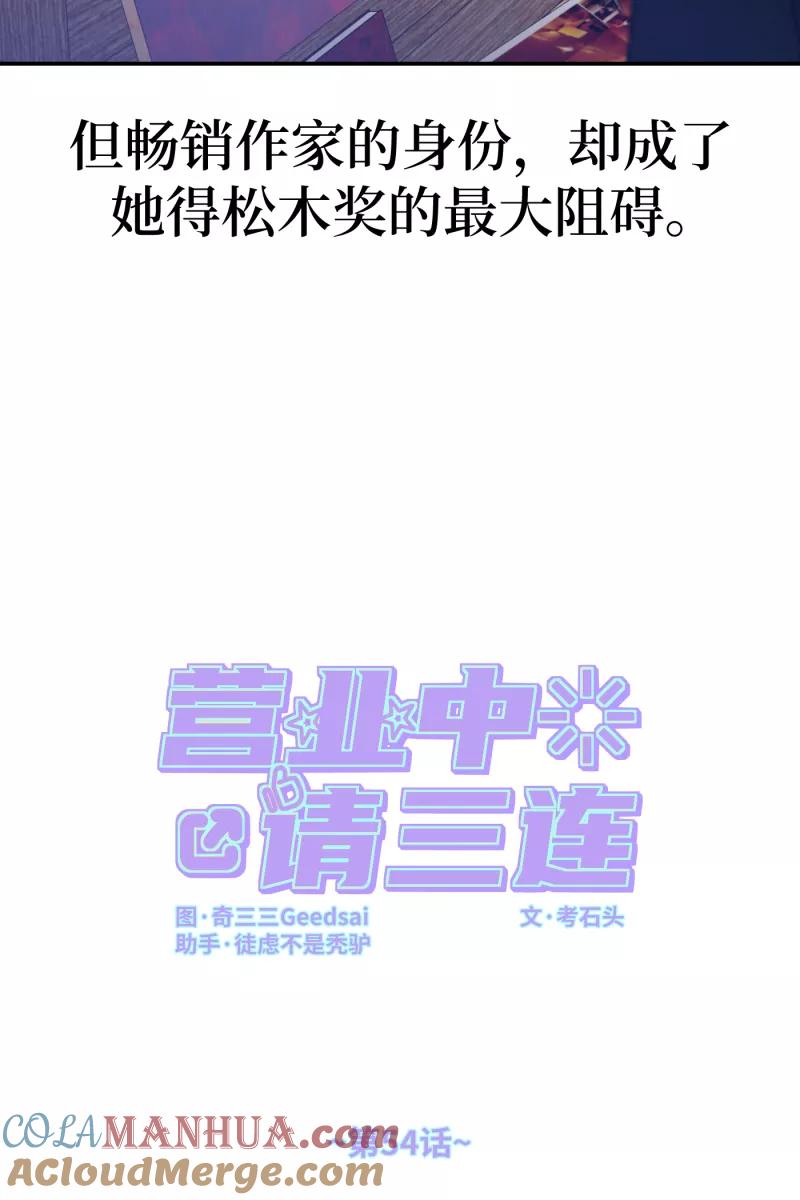 《营业中请三连》第54话 第7页