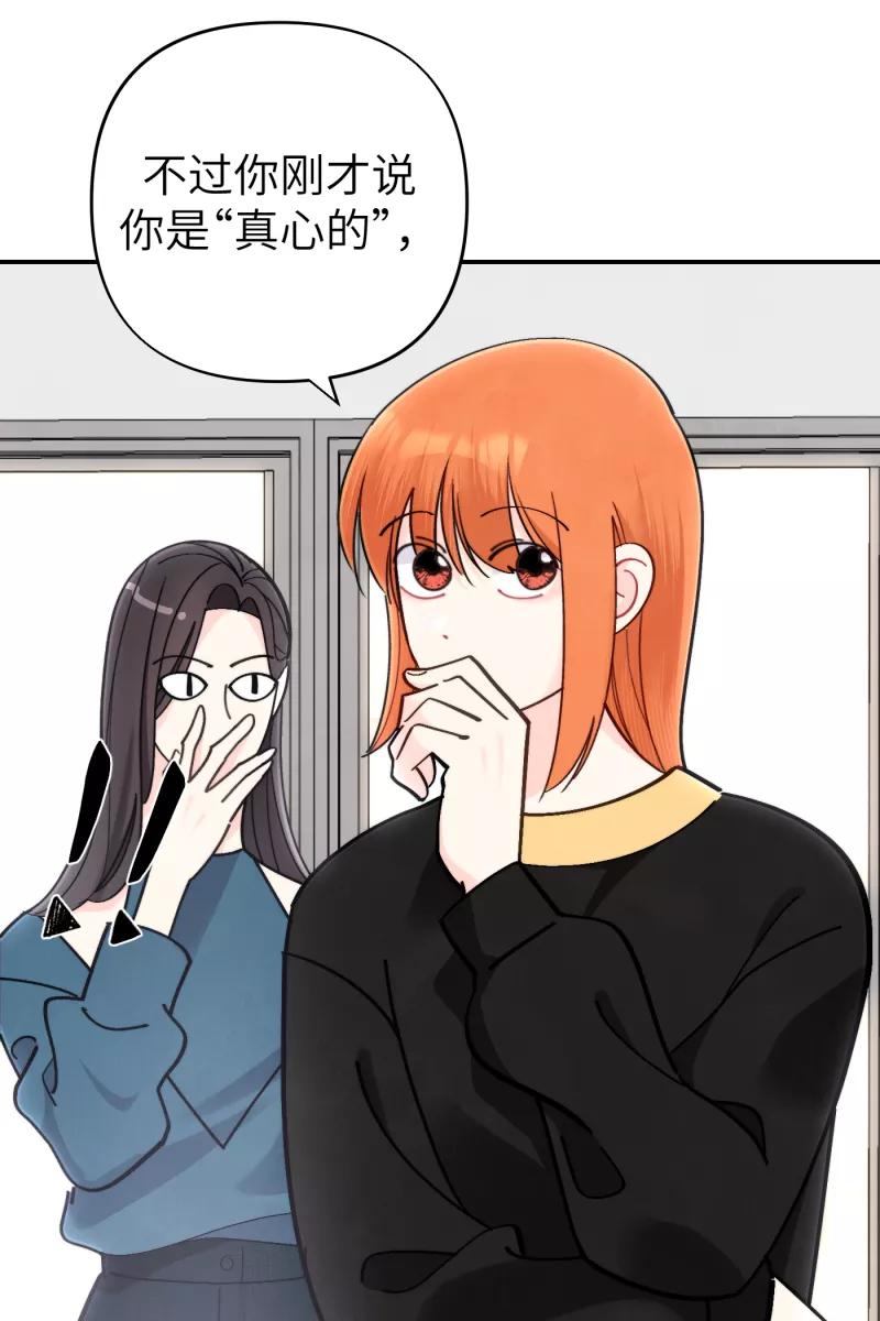 《营业中请三连》第54话 第53页