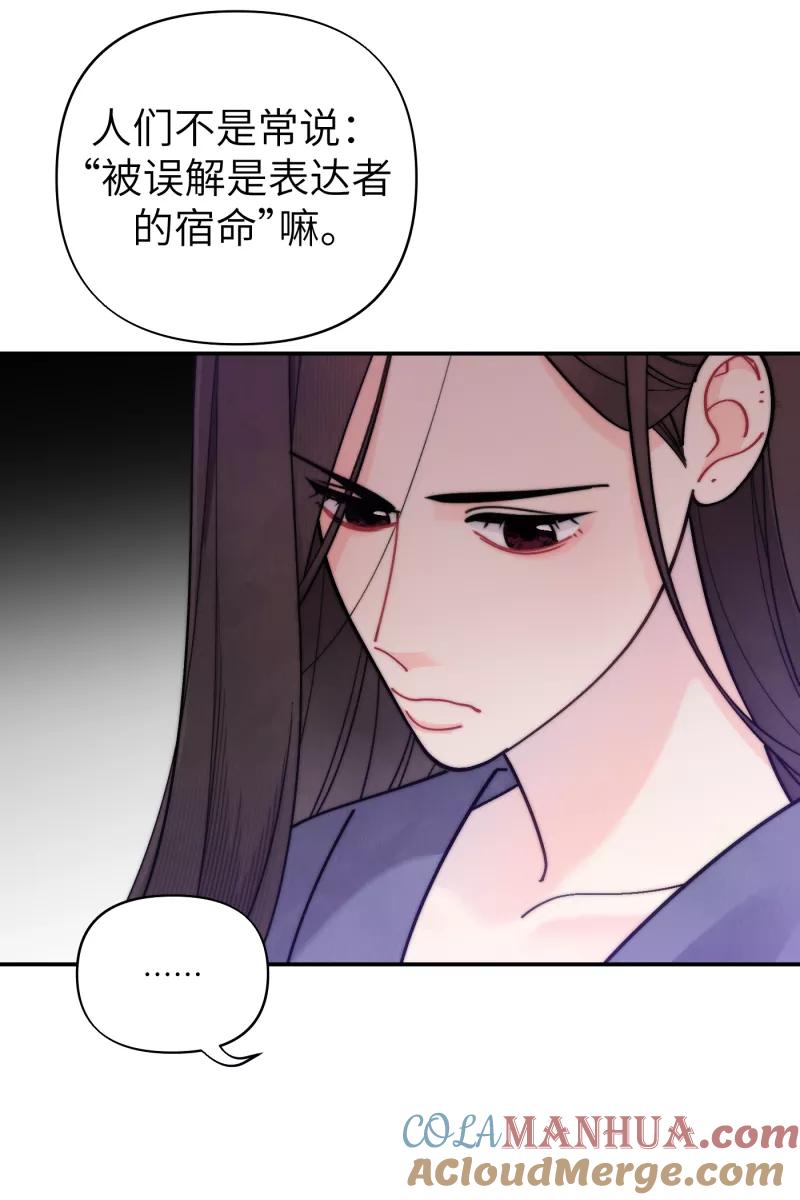 《营业中请三连》第54话 第43页