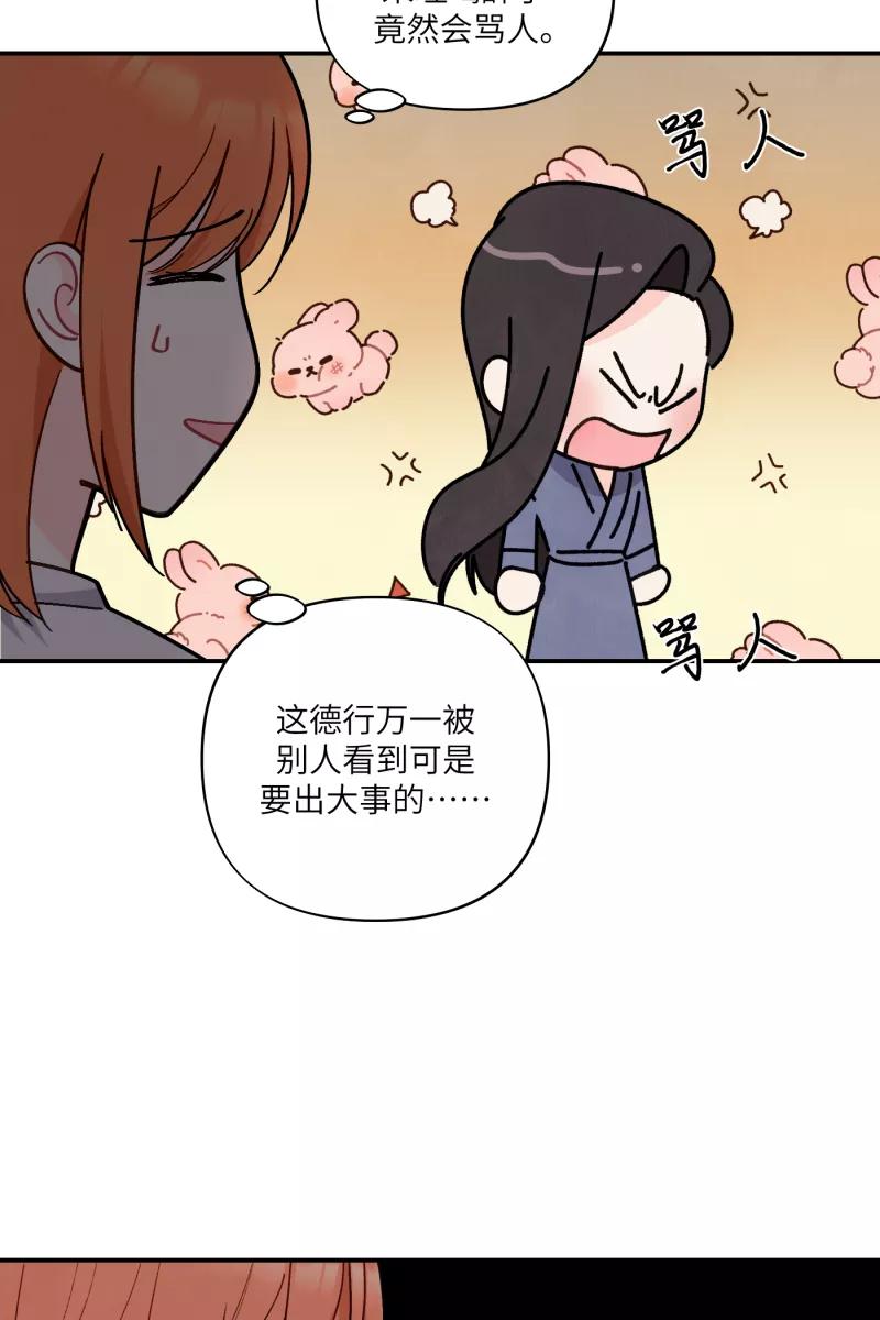 《营业中请三连》第54话 第29页