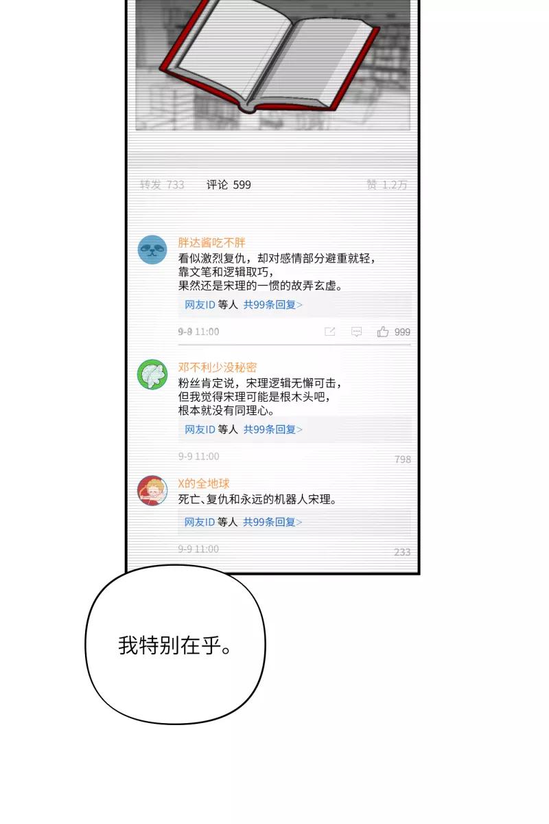《营业中请三连》第54话 第36页