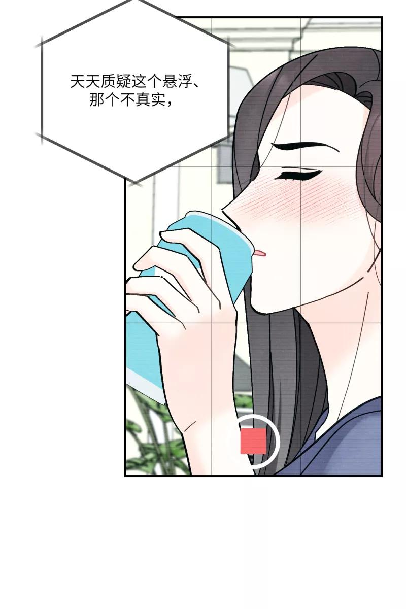 《营业中请三连》第54话 第33页