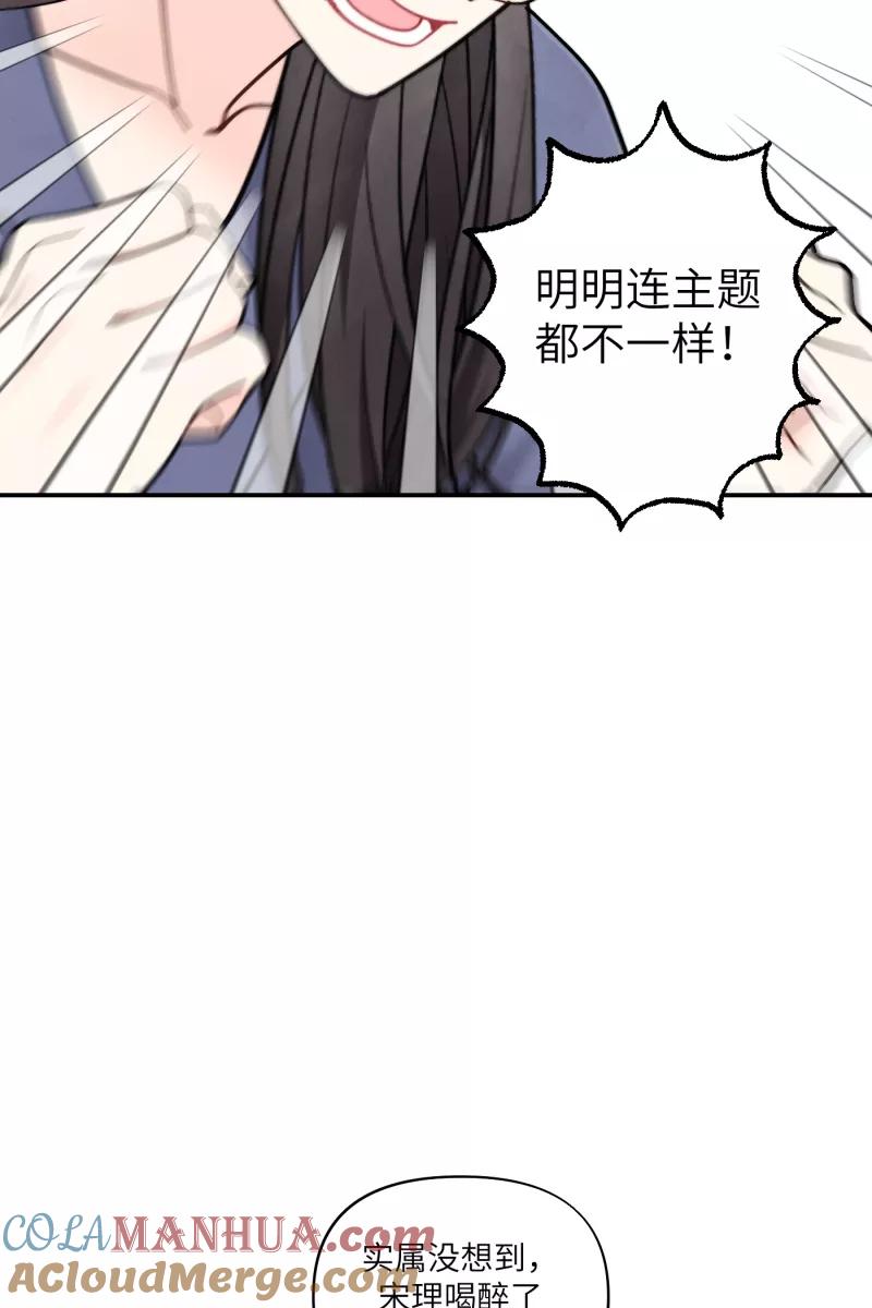 《营业中请三连》第54话 第28页