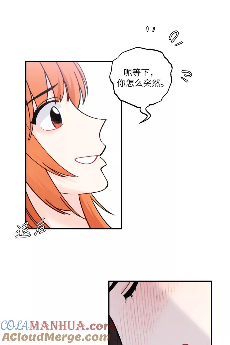 《营业中请三连》第54话 第46页