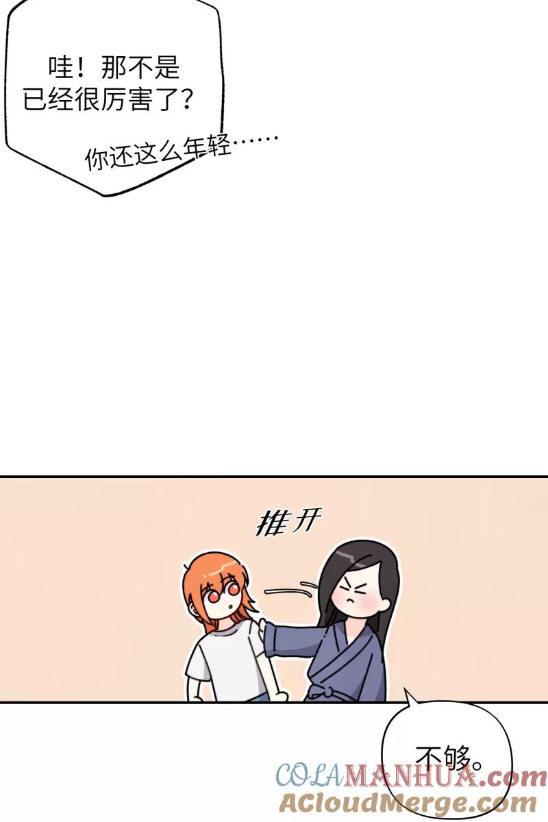 《营业中请三连》第54话 第13页
