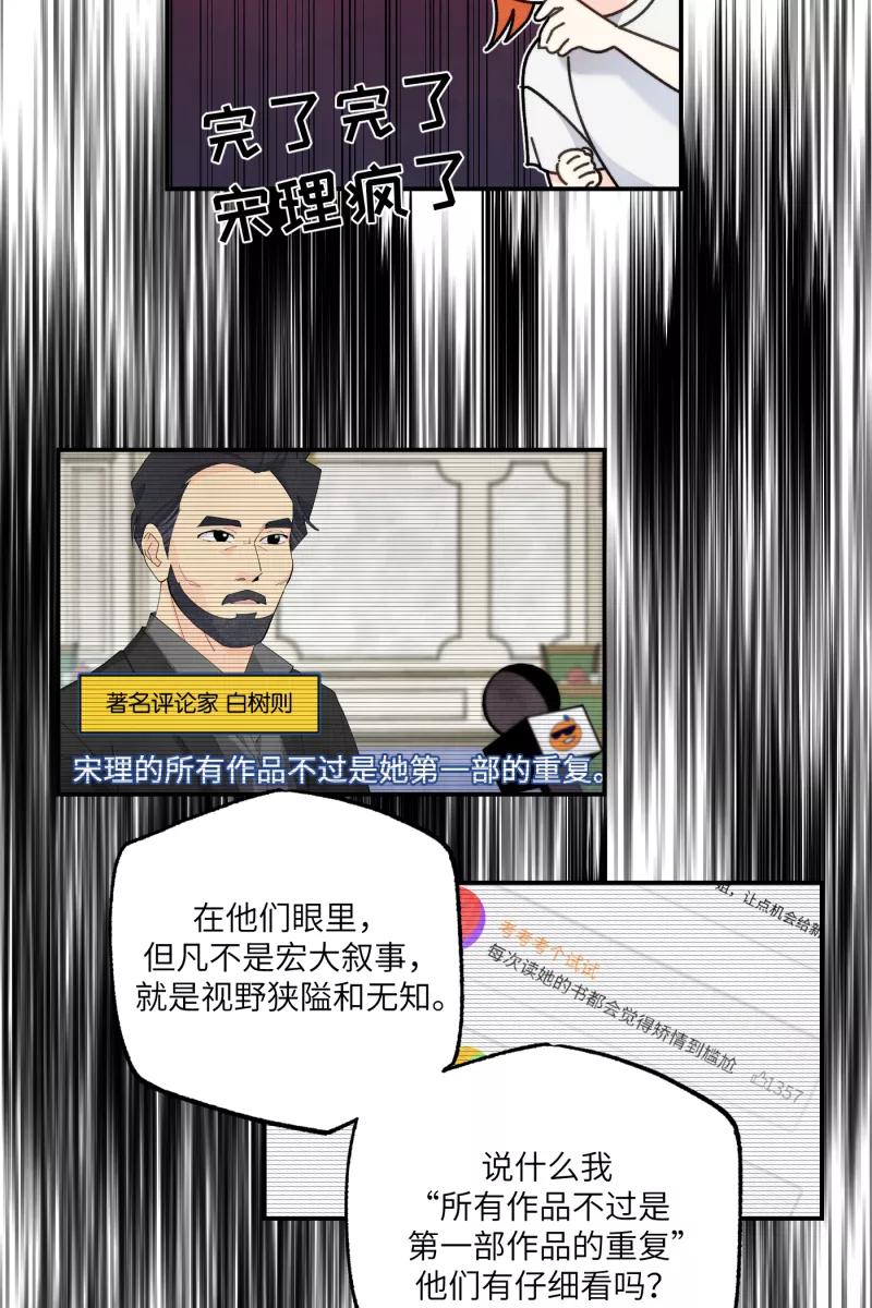 《营业中请三连》第54话 第26页