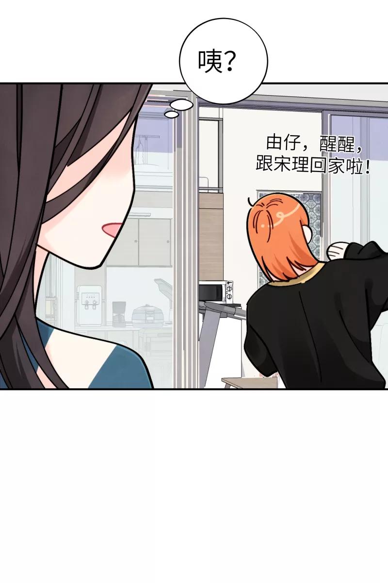 《营业中请三连》第54话 第60页