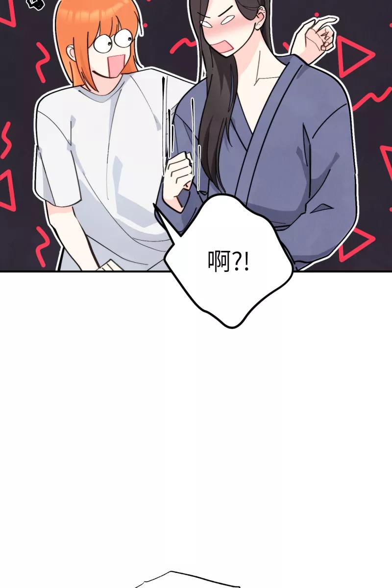 《营业中请三连》第54话 第23页