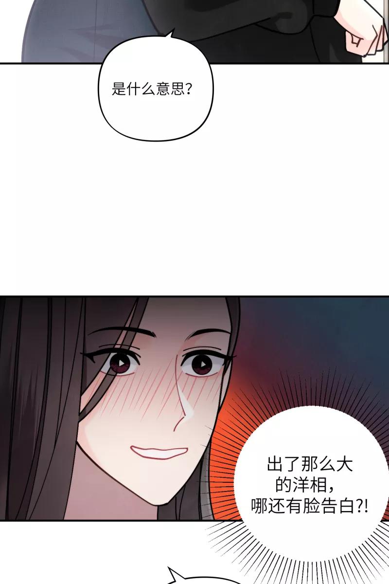 《营业中请三连》第54话 第54页